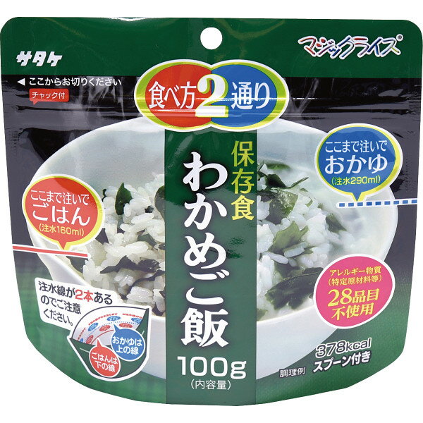 サタケ マジックライス 保存食 わかめご飯 1FMR31022ZE | 0650099