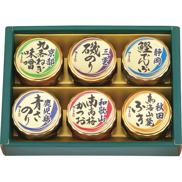 磯じまん 日本全国うまいものめぐり 里-20N | 23-0407-065 食品 食べ物 詰め合わせ 詰合せ セット 和食 おかず 惣菜 煮物 お供 全国 日本...