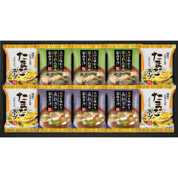 フリーズドライおみそ汁＆たまごスープ HDN-25R | 23-0420-044 食品 食べ物 汁物 詰め合わせ 詰合せ セット フリーズドライ スープ みそ汁 味噌汁 素材 マルチ 万能 便利 贈答品 贈り物 お祝い ギフト プレゼント