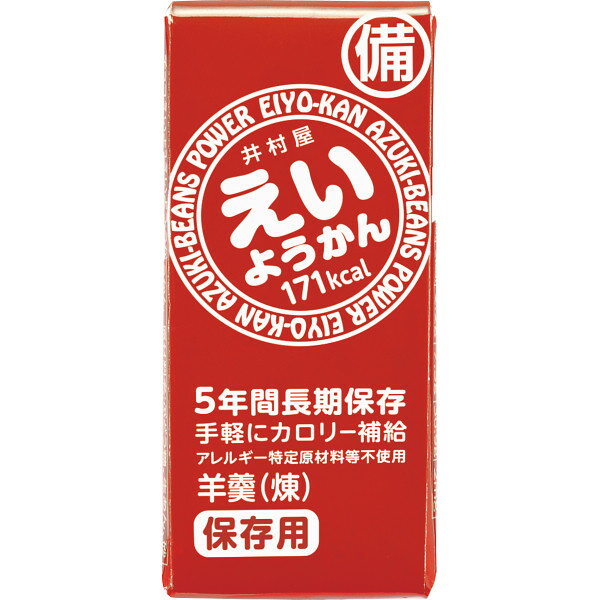 井村屋 えいようかん 11166 | 23-0573-054 食品 食べ物 スイーツ デザート 長期保存 備蓄 非常食 和菓子 アウトドア エネルギー補給 アレルゲンフリー 贈答品 贈り物 お祝い ギフト プレゼント