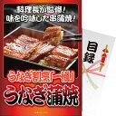 【パネもく!】うなぎ割烹「一愼」うなぎ蒲焼 iung-wb | 23-0587-101 食品 食べ物 詰め合わせ 詰合せ セット 魚 魚介 惣菜 おかず うなぎ...