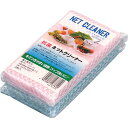 ネットクリーナー2P LD-918 | 23-0645-152 日用品 キッチン用品 消耗品 ツール グッズ 掃除 清掃 クリーナー ネットクリーナー 万能 使...
