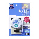 【条件付き送料無料】 ソフト99 SOFT99 99 厚づけパテ 全塗装色対応 B-001 09001 DIY 補修 車 パテ 穴埋めパテ 補修用 ヘラ ボディ キズ消し キズ隠し 傷埋め 飛び石 ガリ傷 凹み こすり傷 キズ 小キズ 修理 簡単 便利 補修用品 車用品