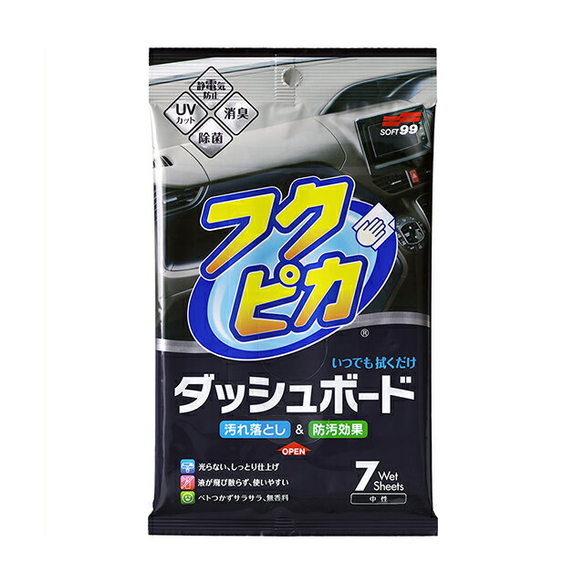 【条件付き送料無料】 ソフト99 SOFT99 99 フクピカダッシュボード L-38 02092 | フクピカ ダッシュボード ウェットシート シートタイプ 車 掃除 車内 汚れ除去 洗車 洗車用品 車用品 おすすめ 簡単 便利 静電気防止 UVカット 汚れ落とし 手垢 車内清掃のサムネイル