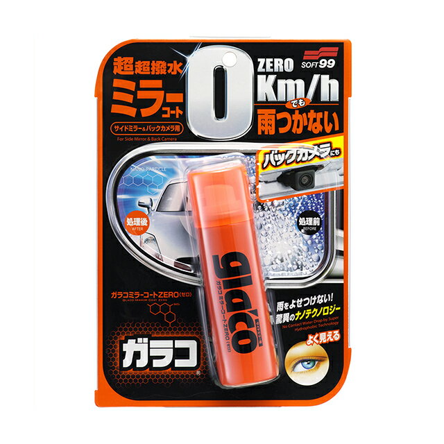 【条件付き送料無料】 ソフト99 SOFT99 99 ガラコ ミラーコート ZERO G-65 04172 | glaco ガラコ スプレー 撥水スプレー 超撥水 コーティング剤 サイドミラー バックカメラ 車 洗車 洗車用品 車用品 おすすめ 梅雨対策 便利 簡単 ドアミラー 撥水性 視界のサムネイル