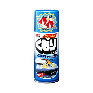 【条件付き送料無料】 ソフト99 SOFT99 99 ガラスのくもり止め G-28 05060 | 曇り止め くもり止め 曇り止めスプレー くもり止めスプレー ガラスコーティング ガラス フロントガラス 車内用 洗車 洗車用品 車用品 おすすめ 便利 窓 ガラス用 解消 手軽