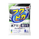 【条件付き送料無料】 ソフト99 SOFT99 99 水アカ・雨ジミ フクピカ8枚 2.0 W-233 00464 | フクピカシート 雨ジミ 水垢 除去 水アカ 車 ボディ 水垢取り 水垢落とし 水アカ落とし 水アカ取り 洗車 洗車用品 車用品 おすすめ 鳥フン 虫取り 汚れ除去 便利 虫除去