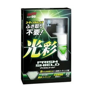 【条件付き送料無料】 ソフト99 SOFT99 99 PRISM SHIELD プリズムシールド W-175 00389 | コーティング剤 コーティング 艶出し 車 艶出しスプレー 撥水 汚れ防止 未塗装樹脂 洗車用品 車用品 塗装保護 おすすめ 簡単 つや出し ツヤ出し ボディ バイザー 自動車