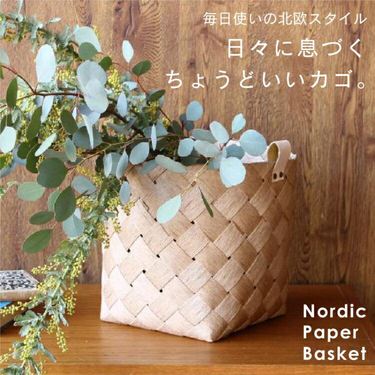 SPICE スパイス SPICE OF LIFE ノルディックペーパーバスケット ラウンド Lサイズ ALLZ1013 カトラリーケース バスケット ノルディック 白樺風 小物入れ 小物整理 収納 ボックス 籠 おもちゃ入れ カゴ 北欧 おしゃれ インテリア BOX かわいい
