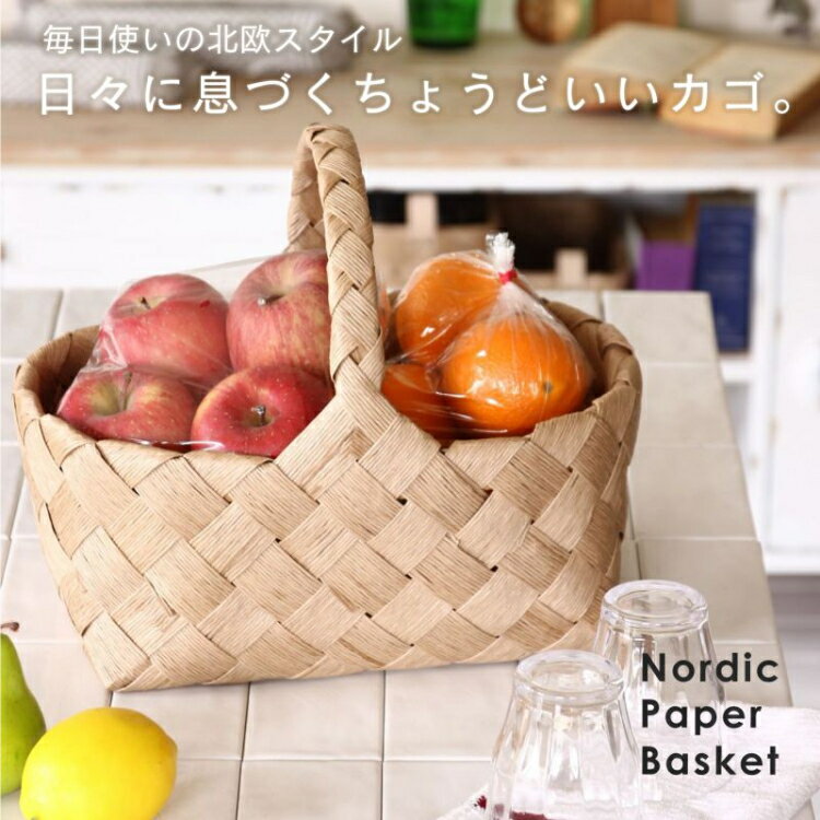 SPICE スパイス SPICE OF LIFE ノルディックペーパーハンドルバスケット レクト ALLZ1050 | カトラリーケース バスケット ノルディック 白樺風 小物入れ 小物整理 収納 ボックス 籠 おもちゃ入れ カゴ 北欧 おしゃれ インテリア BOX かわいい