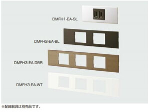 SUGATSUNE スガツネ工業 コンセントプレート DMFH-EA型 掘込仕様 3口 210-040-775 DMFH3-EA-DBR | LAMP 電気工事 取り付け カフェ ホテルロビー 空港ラウンジ 宿泊施設 オフィス 家具 機器 店舗 コンセント コード コネクター