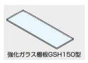 SUGATSUNE スガツネ工業 プレートサポート ガラス用 棚受 3072型 用 強化ガラス棚板セット 3072型+GSH150型 120-036-498 3072VA1-300-SET | シンプル おしゃれ ステンレス 鋼 SUS304 鏡面研磨 2