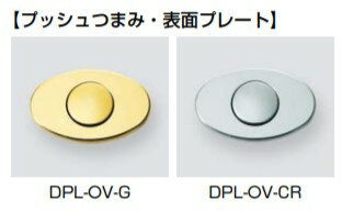 SUGATSUNE スガツネ工業 デザイン プッシュ ラッチ DPL-OV型 PAT 140-014-734 DPL-OV-G | DIY LAMP ランプ プッシュラッチ 亜鉛合金 ZDC 金めっき つまみ シンプル おしゃれ 安全 掛け金 留め金 扉 ドア