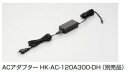 SUGATSUNE スガツネ工業 EXCELOCK コントロールユニット XL-ECU 用 ACアダプター 別売品 150-022-215 HK-AC-120A...
