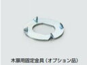SUGATSUNE スガツネ工業 掛け金錠 1974型 用 木扉用固定金具 オプション品 150-041-461 1974-402 | DIY LAMP ランプ...