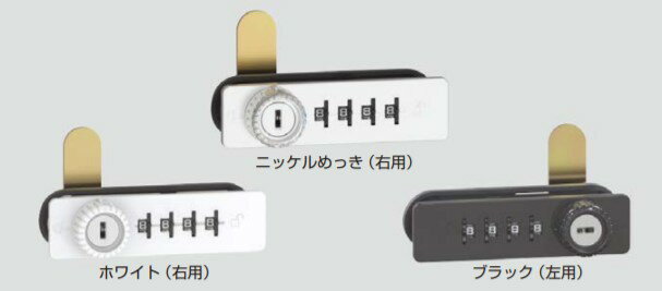 SUGATSUNE スガツネ工業 ダイヤル錠 822Z型 用 番号自由・固定設定兼用タイプ 木用 本体 右用 ブラック 150-041-857 822Z-R-20-BL | DIY LAMP ランプ 金物 金具 ツール カギ 部品 パーツ セキュリティ部品 防犯 ロック ロッカー 番号自由 ダイヤル錠 樹脂 ジム 店舗