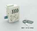 SUGATSUNE スガツネ工業 ダイヤル錠 DIT-19 用 番号自由・固定兼用タイプ 板金用 PAT 検索キー 別売品 150-014-157 DIT-SK...