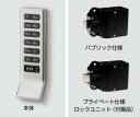 SUGATSUNE スガツネ工業 電池式電子錠システム デジロック DSKN型 用 デジロックシリーズ テンキータイプ スリムタイプ/ハンドル付 パブリック 150-041-937 DSKN-041937 | DIY 金物 金具 ツール 鍵 カギ 部品 パーツ セキュリティ部品 防犯 ロック ロッカー 電子錠