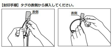 SUGATSUNE スガツネ工業 封印具 LI型 ABRIC 封印具シリーズ 簡易封印タイプ レッド...