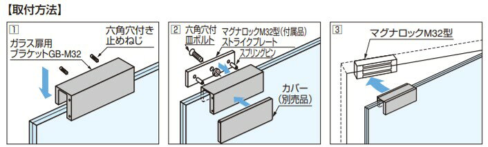 SUGATSUNE スガツネ工業 マグナロック M32型 ガラス 扉 用 ブラケット GB-M32 用 ...