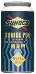 SUNOCO スノコ SUNICE P56 134a PAG 50cc||