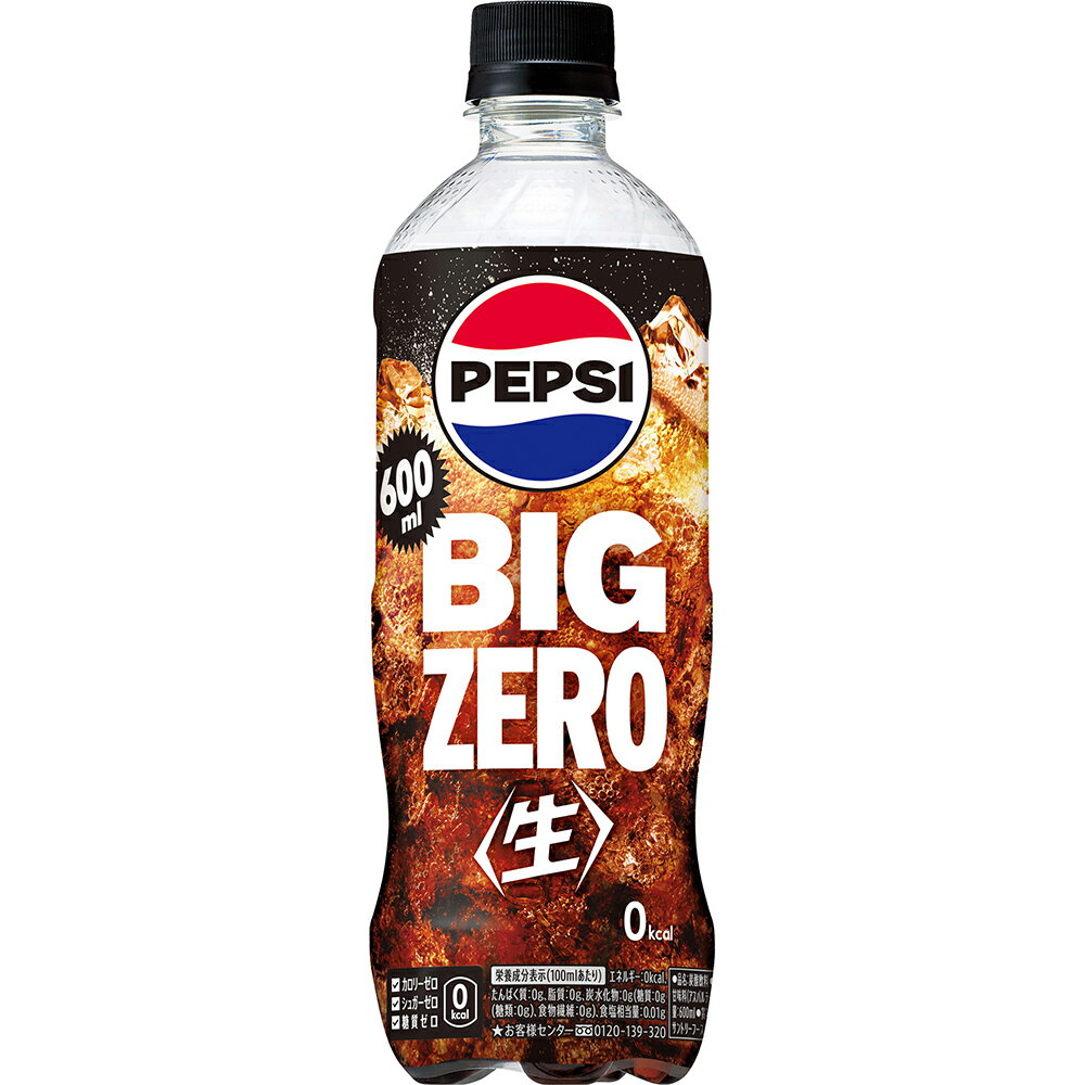 ※image photo 超爽快な飲みごたえで 生きかえった気分になれる、ガブ飲みコーラ ペプシBIG＜生＞ゼロ ●「グッとくる飲みごたえ」 × 「スッと引く後ギレ」 を維持 ●「生コーラスパイス」のフレッシュな味わいを最大化する「非加熱製法」 ●ペプシ史上最高レベル*の爽快感を実現 　（＊爽快感をもたらす飲みごたえと後ギレを、日本市場におけるペプシ主要製品(ゼロタイプ)と比較） 原材料名：食塩（国内製造）／炭酸、カラメル色素、酸味料、香料、クエン酸K、甘味料（アスパルテーム・L−フェニルアラニン化合物、アセスルファムK、スクラロース）、カフェイン 賞味期限：メーカー製造日より6ヶ月 ※画像はイメージです。 ※パッケージ、仕様、品番などの変更が予告なく変更される場合が御座います。 カテゴリー