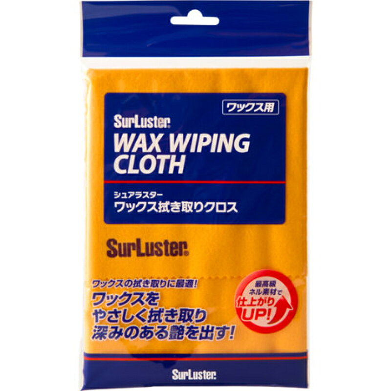 SurLuster シュアラスター ワックス拭き取りクロス S-60 00660003 | 車用品 カー用...