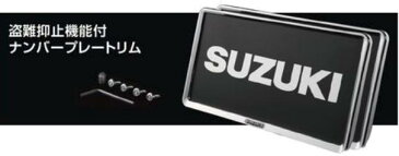 送料無料 SUZUKI スズキ 純正 EVERY エブリイ ナンバープレートリム&ナンバープレートロックボルトセット (2016.12〜仕様変更) 99000-99069-460