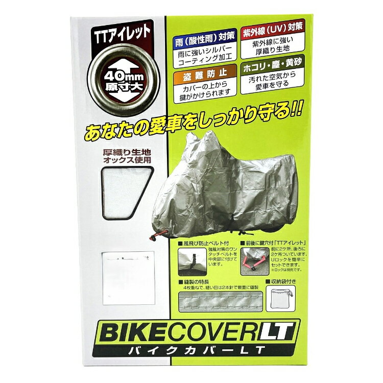 ユニカー工業 バイクカバーLT BB-9009 | 2輪車カバー 外装カバー 車両カバー バイク カバー 2輪 ボディカバー ボディーカバー ボデイカバー 車体カバー 2輪車 ボディ 黄砂 花粉 盗難防止 車両保護 バイク用品 バイク 収納 保管(2)