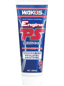 和光 ワコーズ WAKO'S EPS エンジンパワーシールド E171 | 車用品 カー用品 エンジン エンジンオイル オイル OIL 添加剤 オイル添加剤 メンテナンス 4サイクル オイル上がり オイル下がり