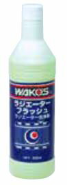 和光 ワコーズ WAKO'S RF ラジエーターフラッシュ R120 | 車用品 車 カー用品 添加剤 メンテナンス ラ..