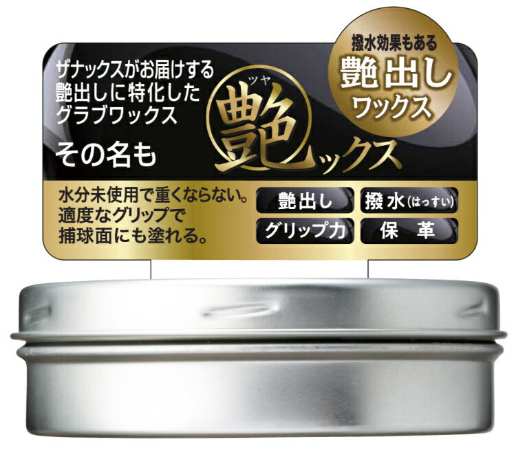 XANAX ザナックス 艶ックス BAOTYX1 | スポーツ 運動 野球 ベースボール ソフトボ...