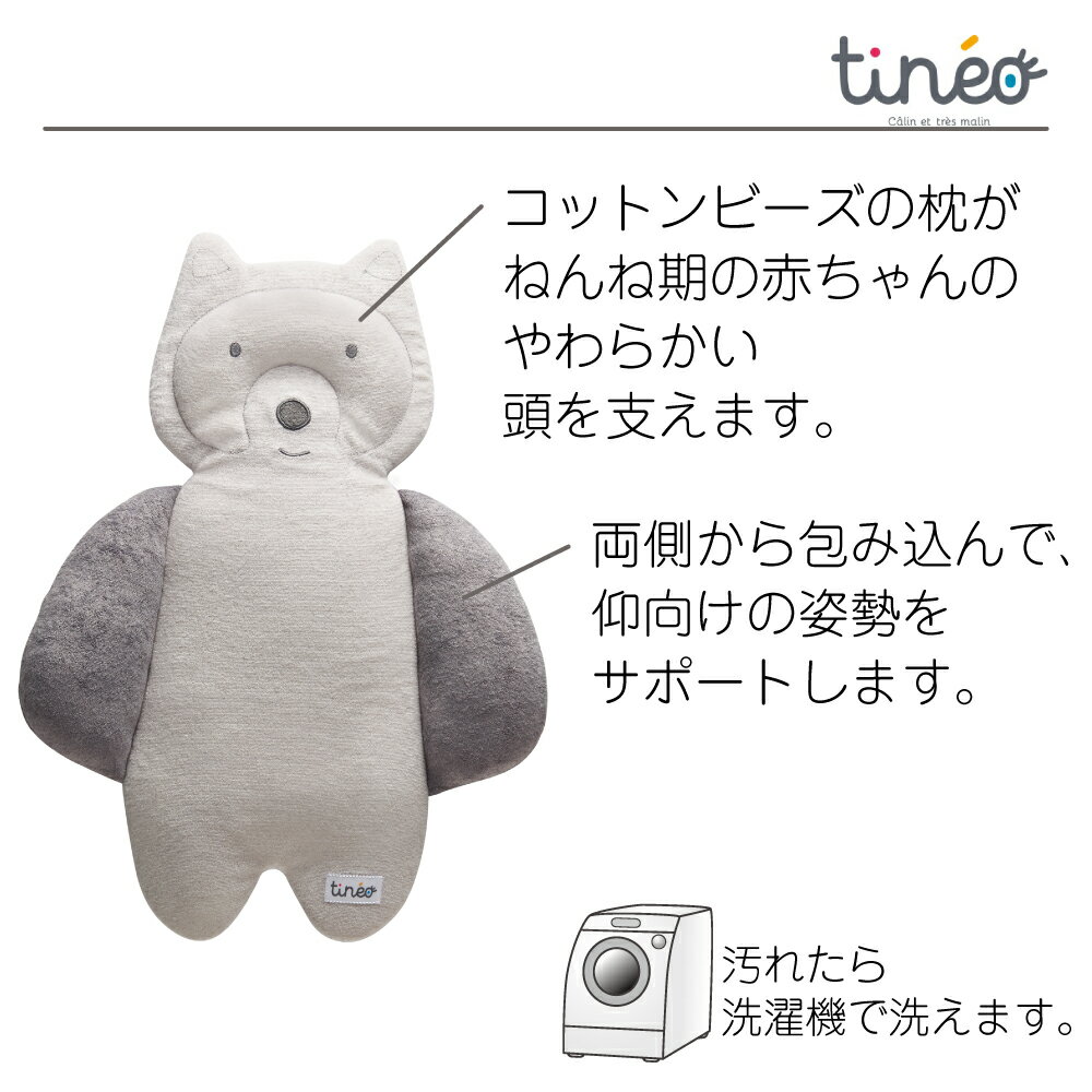 【ポイント10倍】tineo ベビー用まくら ねんねクッション 抱っこまくら 赤ちゃんまくら ベビー枕 ベビーピロー 新生児枕 オオカミ 対象年齢: 0ヵ月～3ヵ月頃まで 新生児 洗える 日本総代理店 Simpex シンペックス