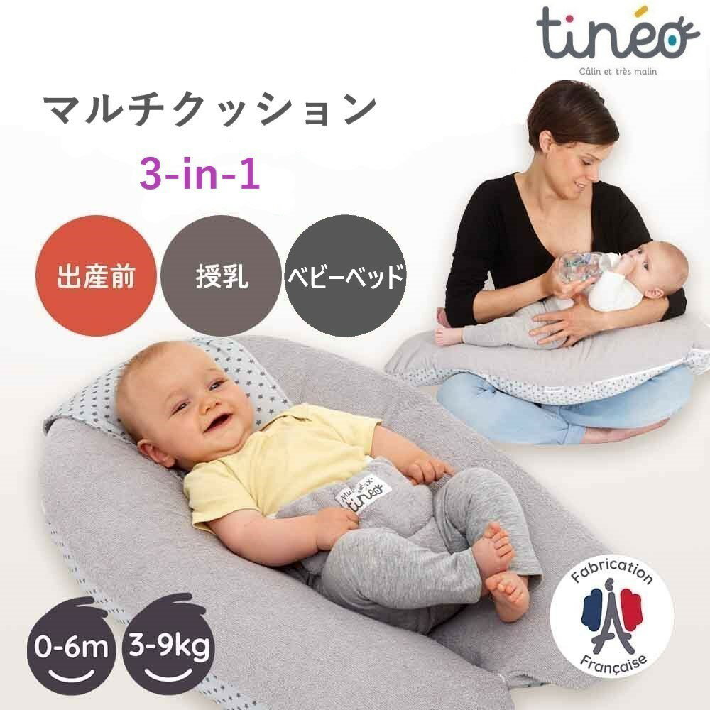 tineo マルチクッション 授乳クッシ