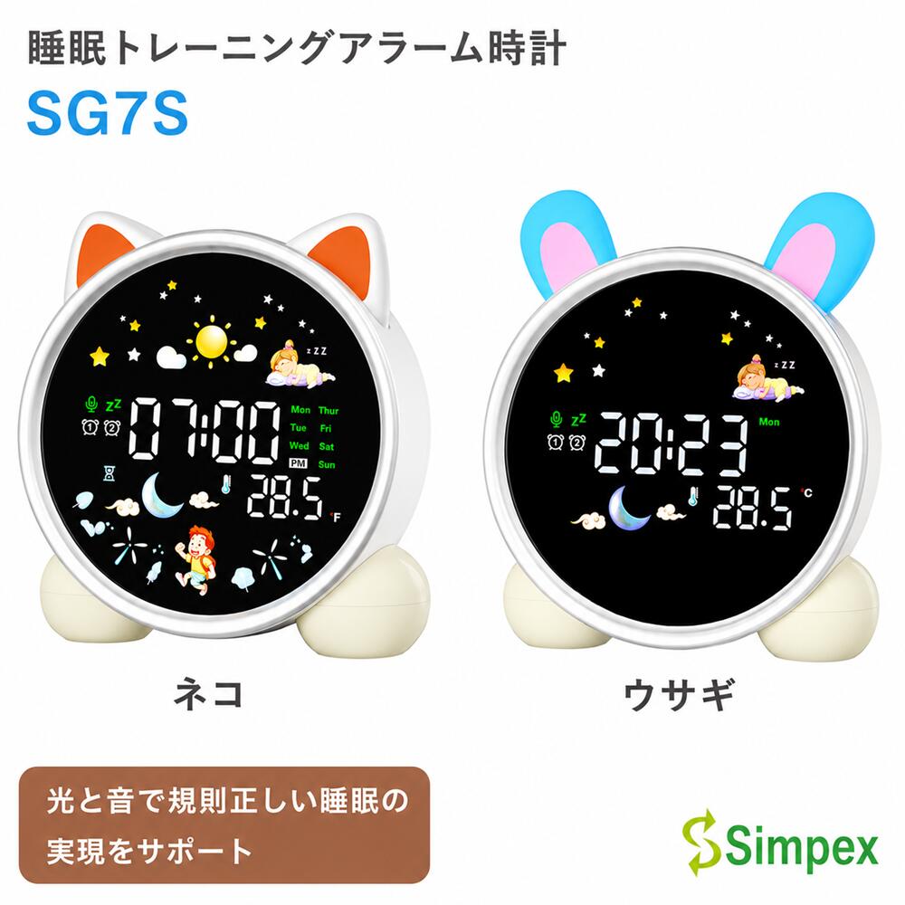睡眠トレーニングアラーム時計 SG7S ネコ ウサギ 温度 子供用目覚まし時計 LED時計 目覚まし時計 置き時計 卓上時計 LEDナイトライト 卓上 睡眠トレーニング時計 睡眠トレーニング 多機能 スヌーズ機能 直感的に操作可能 規則正しい生活 キャラクター Simpex