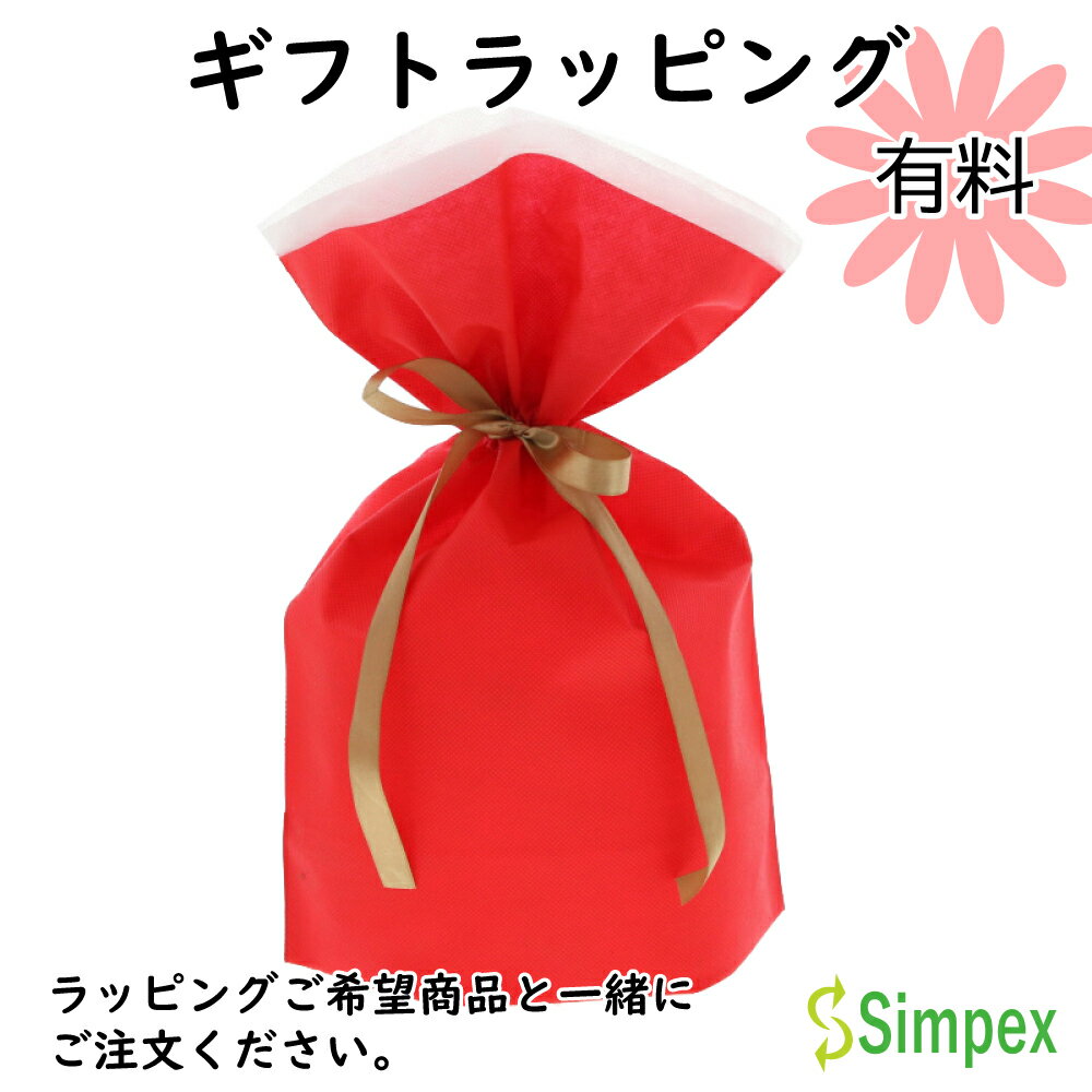 Simpexショップのラッピングサービスです。商品ご注文時に　ラッピングサービス　1個を一緒にカートに入れてご注文ください。商品を写真の袋でラッピングし、配送用の箱に入れてお送りいたします。■ラッピング対応の商品は各商品ページ内に記載がございます。