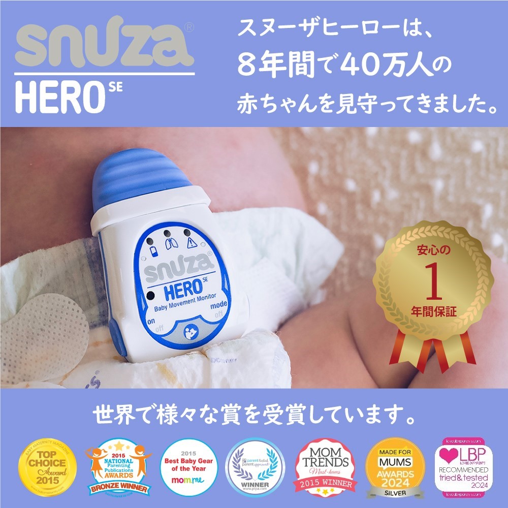 体動センサ スヌーザヒーロー SNH-S01 医療機器 ベビーセンサー Snuza HERO SE 日本総代理店 振動、アラームの両機能で見守り 国内保育園 赤ちゃん ベビーセンサー ベビーアラーム アラーム ベビーモニター セーフティグッズ SIDS Simpex 送料無料 - Image 3