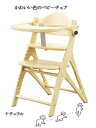 代引き不可　パステルカラーのベビーチェア　ナチュラル色　かわいらしい色　テーブル＆ガードタイプ 木製　座らせやすい　座りやすい グローアップチェアー　赤ちゃん椅子　幼児椅子　トリップトラップ 送料無料