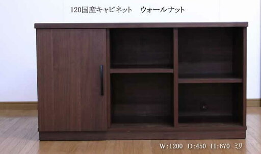 受注生産品 開梱・設置配送無料 120幅のサイドキャビネット(ダークブラウン)収納ラック サイドラック 書斎室ウォールナット材 収納家具 デスク周り 大川家具 役員室 オフィス家具 受注生産品 開梱・設置配送無料 120幅のサイドキャビネット(ダークブラウン)収納ラック サイドラック 書斎室ウォールナット材 収納家具 デスク周り 大川家具 役員室 オフィス家具