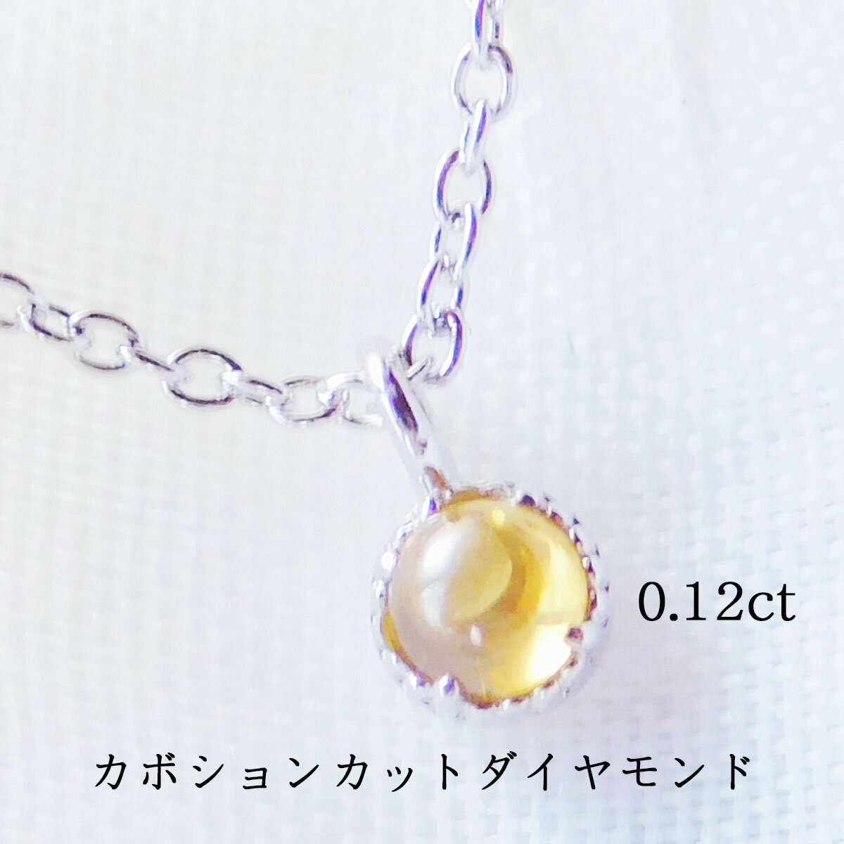 Rakuten - ダイヤモンド カボションカット ネックレス ペンダント 天然希少石 0.12ct