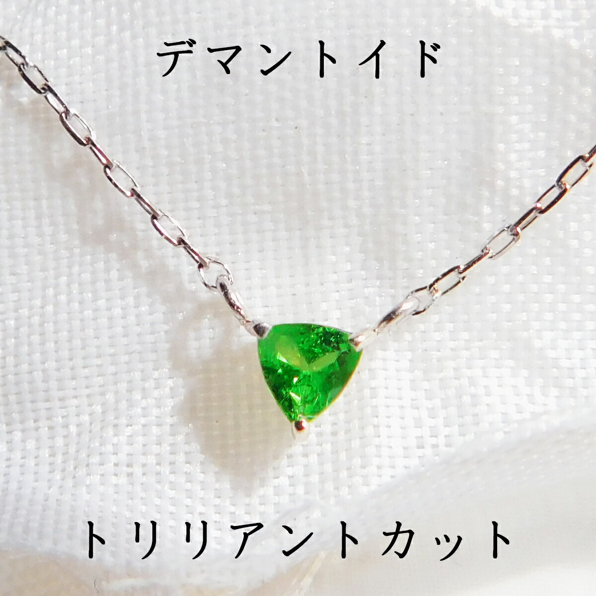 楽天市場】デマントイドガーネット（ネックレス・ペンダント  