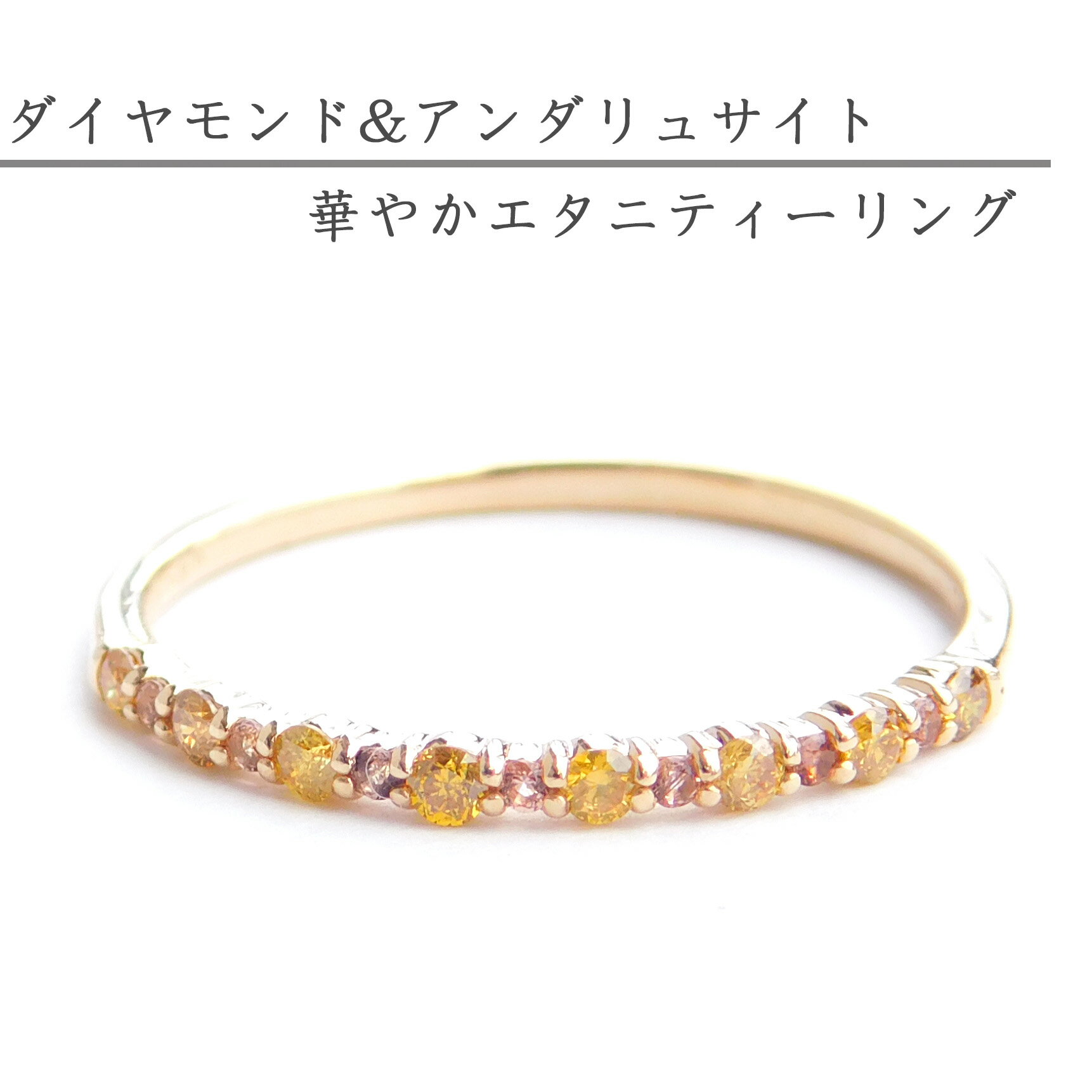 Rakuten - 【お買い物マラソン開催中】【華やかエタニティー】ダイヤモンド イエローダイヤ アンダリュサイト エタニティーリング 華奢 シンプル カラフル 大人女子 30代 40代 50代