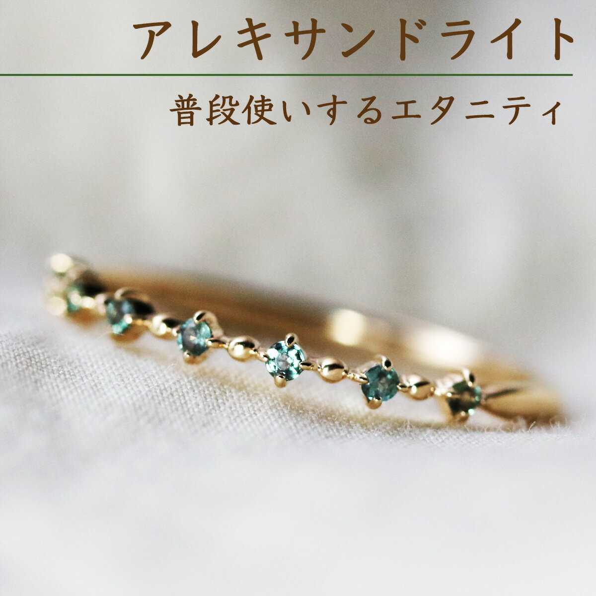 Alexandrite - 【普段使いのエタニティ】アレキサンドライト エタニティリング 指輪 レディース K10 10金 イエロー ホワイト ゴールド 7石 天然石 希少石 カラーチェンジ カジュアル 華奢 重ね付け シンプル 6月 誕生石