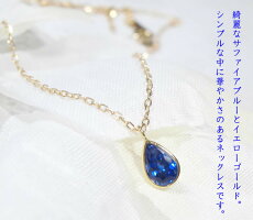 サファイア ネックレス 18金 ペアシェイプ カット 9月の誕生石 綺麗なブルー 動画もあります