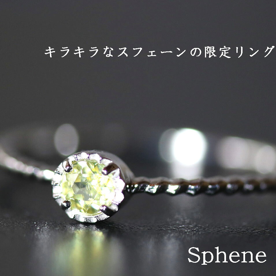 Rakuten - 【数量限定】スフェーン リング 指輪 レディース K10 10金 3.2mm 天然石 希少石 一粒 ツイスト ミル打ち 華奢 シンプル イエローゴールド ホワイトゴールド 7月 誕生石 母の日 プレゼント ギフト ご褒美