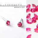 【全品10%off+ポイントも3倍! 10/15-16はお買い得デー】【輝きが強い】レッドスピネル ピアス レディース プラチナ 18金 片耳 両耳 シンプルデザイン セカンドピアス 小さいサイズ 普段使い プレゼント