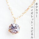 【バイオレット】スピネル バイオレット ネックレス 限定 1点もの スリーストーン 18金