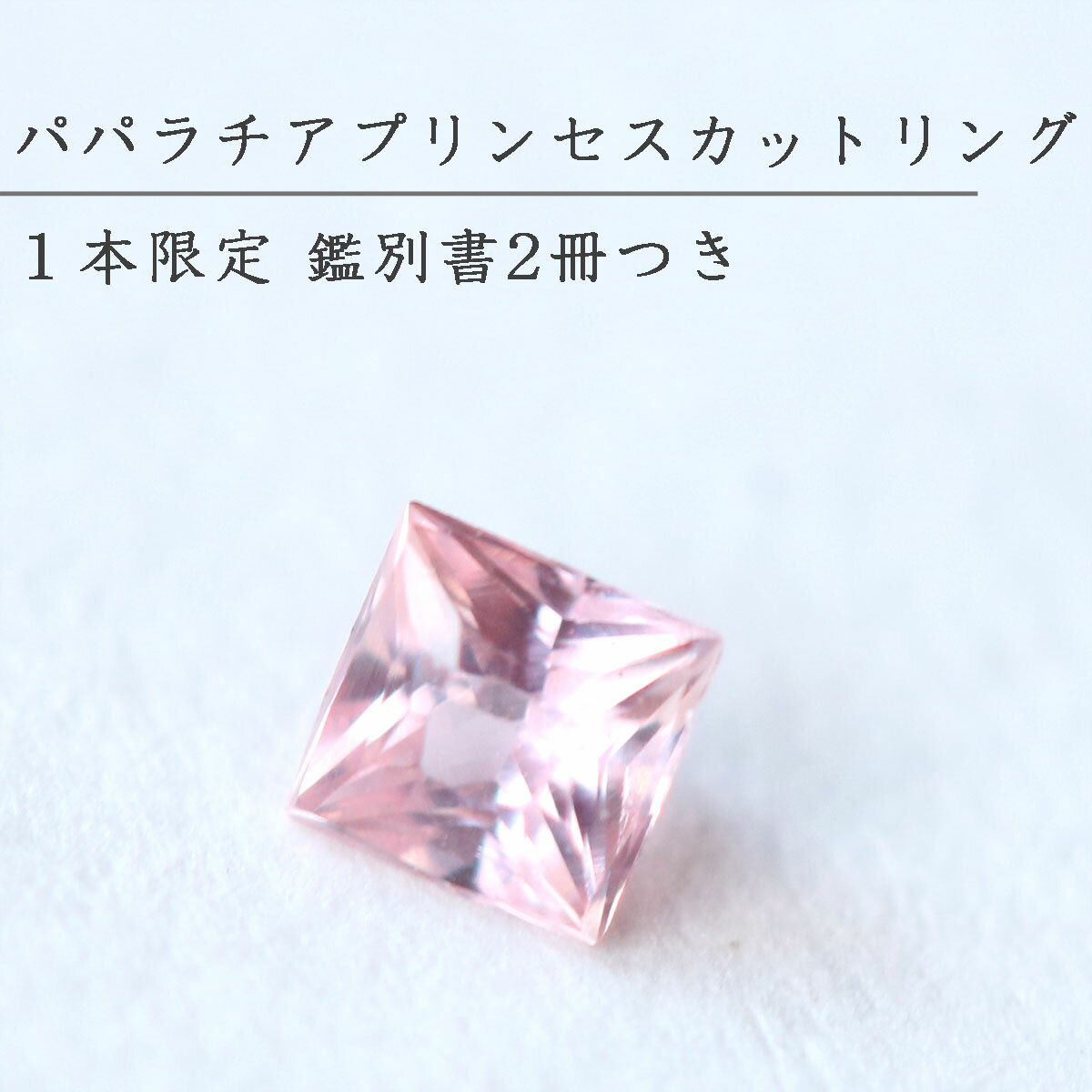 Rakuten - 【おひとり様限定】パパラチア サファイア リング プリンセスカット 指輪 10金 イエロー ホワイト 華奢 シンプル モダン
