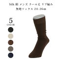 締め付けない靴下 履き口 ゆったり 靴下 メンズ シルク ゆるい 24-26cm 1足組