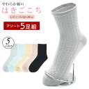 締め付けない靴下 履き口 ゴムなし 靴下 レディース 22-24cm 5足組